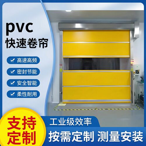 胜显快速PVC电动雷达感应卷帘门