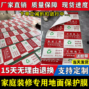 修地面地d板地砖瓷砖成品保护膜家装 装 用一次性加厚耐磨防护地膜