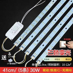 灯带lead灯条长条形灯板三色客厅吸顶变光灯替换灯芯贴片灯新品