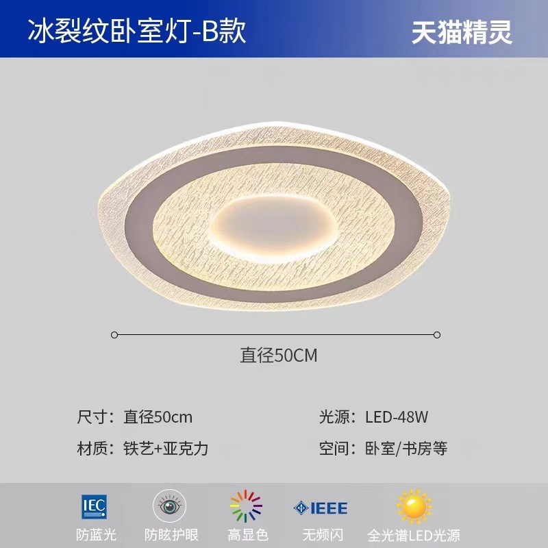 极简卧室吸顶灯现代简约轻奢冰裂纹创意主卧灯高级感全光谱护眼灯