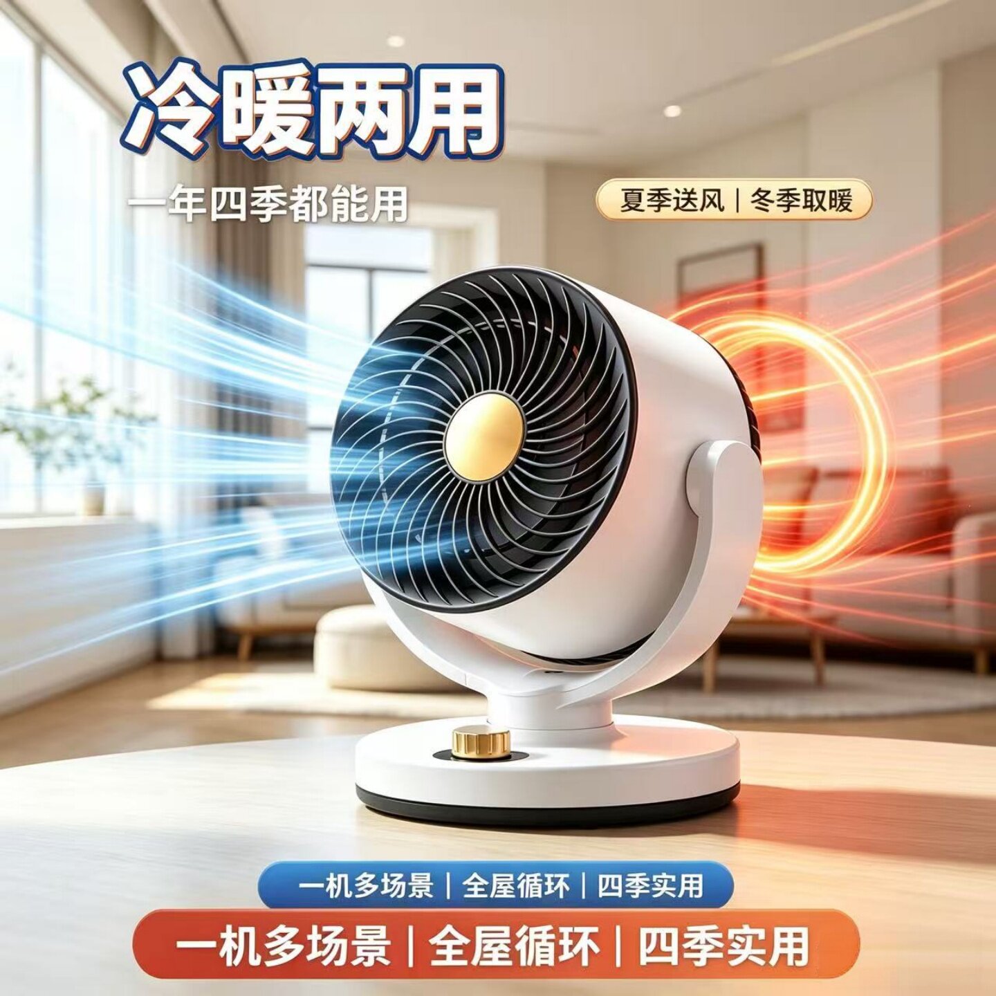 冷暖两用桌面取暖器机械旋钮静音循环扇四季通用小型便携电暖器