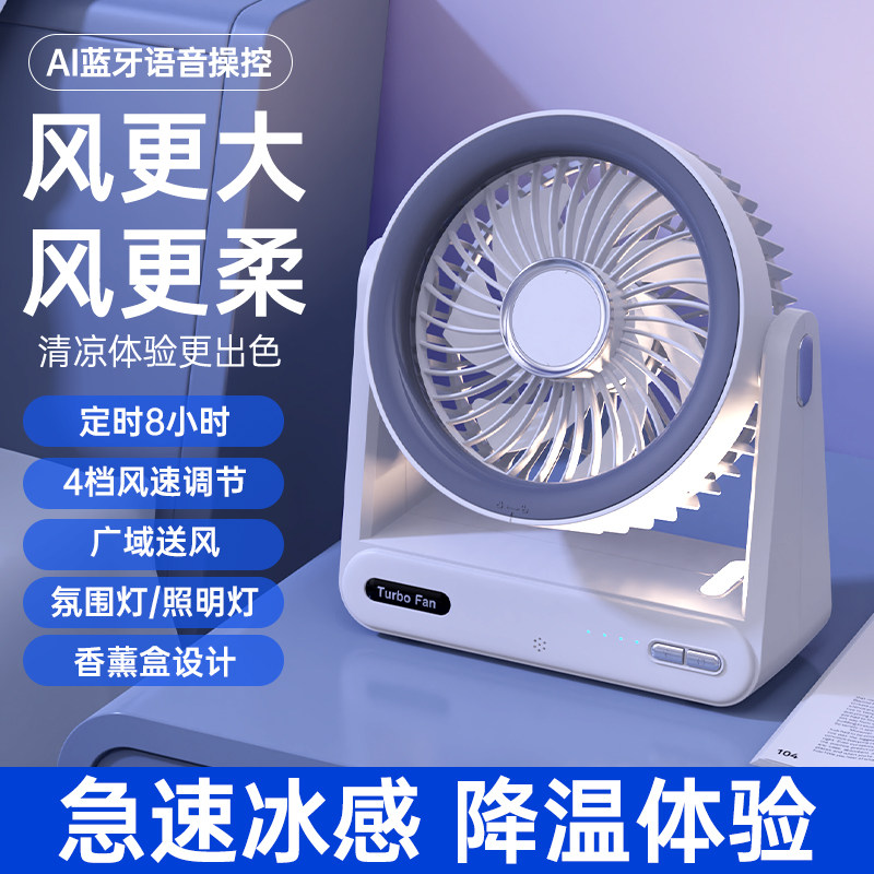 新款智能语音操控风扇办公室桌面台扇学生宿舍厨房定时降温神器USB