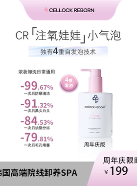 CellockReborn注氧娃娃小气泡补水保湿深层清洁