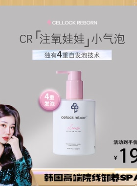 【雪总专属】CellockReborn注氧娃娃小气泡补水保湿深层清洁