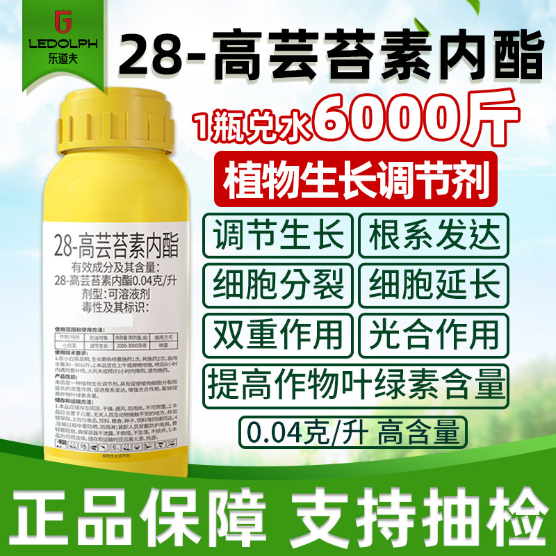 28高芸苔素内脂调节植物生长剂生根壮苗花果云台素内酯叶面调节肥