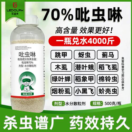 70%吡虫啉杀虫剂农药小麦桃树蚜虫水稻稻飞虱吡虫啉农用杀虫剂