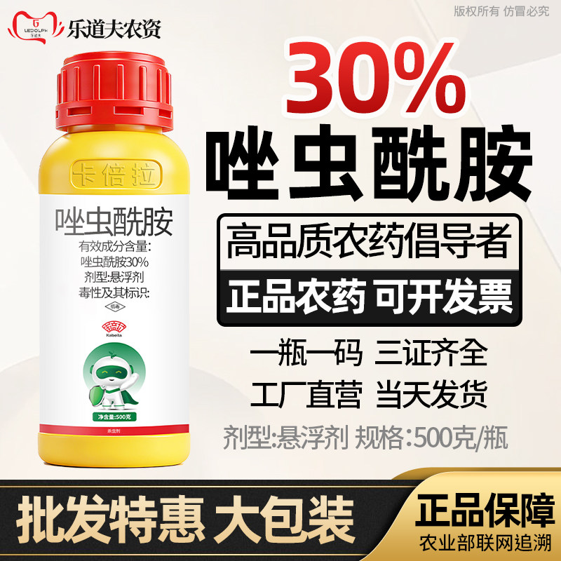 卡倍拉30%唑虫酰胺悬浮剂杀虫剂茶树茶小绿叶蝉蓟马药农用正品