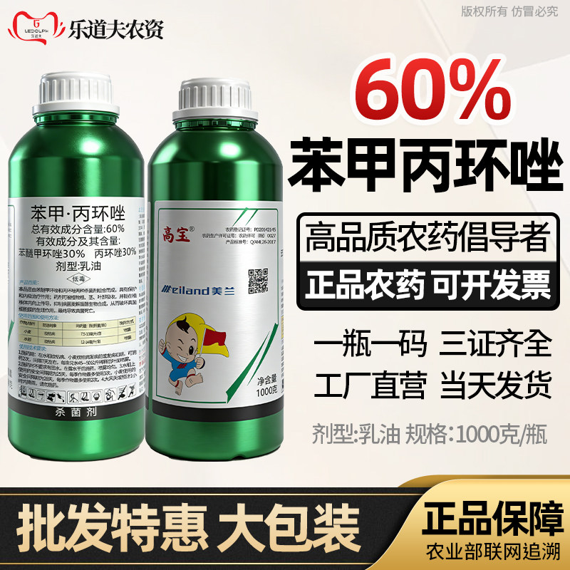 60%苯甲丙环唑杀菌剂小麦水稻纹枯病专用药苯醚甲环唑农药正品