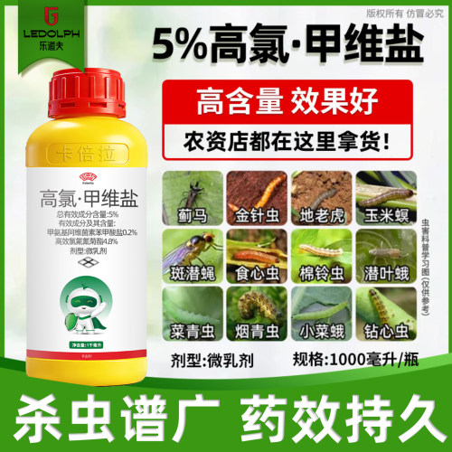 5%高氯甲维盐高效氯氰菊酯菜青虫夜蛾蔬菜烟草果树农药杀虫剂
