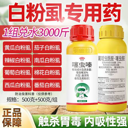 白粉虱专用杀虫剂20%氟啶虫酰胺噻虫胺+噻虫嗪水稻白粉虱专用药