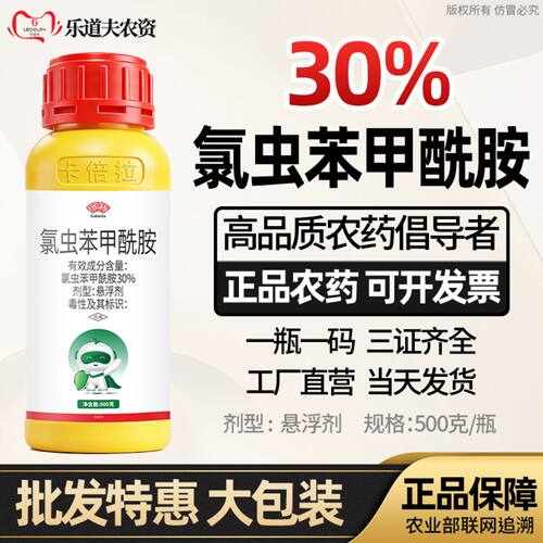 30%氯虫苯甲酰胺卷叶螟杀虫剂二化螟钻心虫卷叶螟水稻田农药
