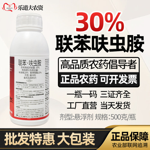 30%联苯·呋虫胺联苯菊酯呋虫胺白粉虱茶小绿叶蝉茶叶专用杀虫剂