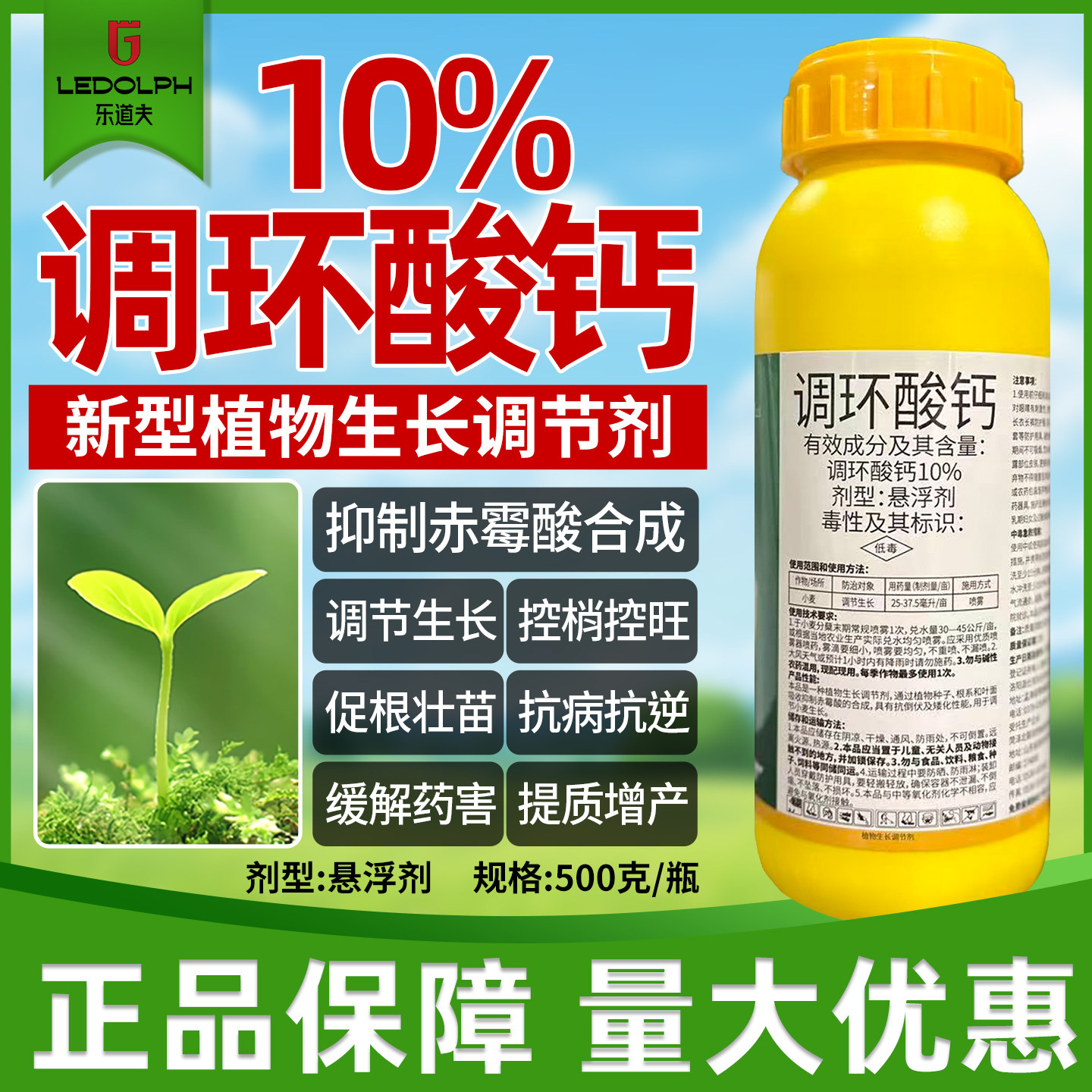 10%调环酸钙控旺药植物生长调节剂水稻小麦红薯花生控旺专用药