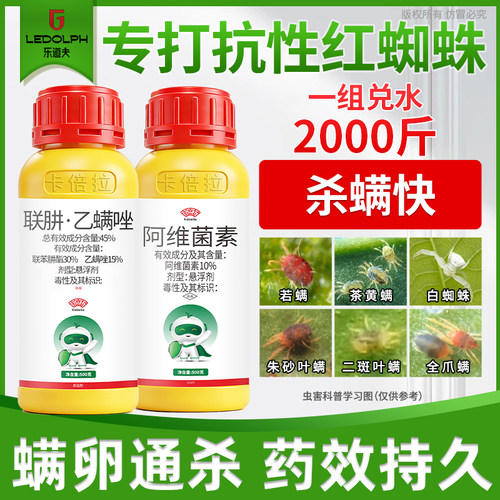 45%联肼乙螨唑+10%阿维菌素 红蜘蛛专用药 螨虫药杀虫杀螨剂农药