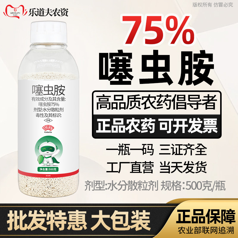 75%噻虫胺打虫药蚜虫蓟马白粉虱跳甲小麦茄子玉米农药杀虫剂正品
