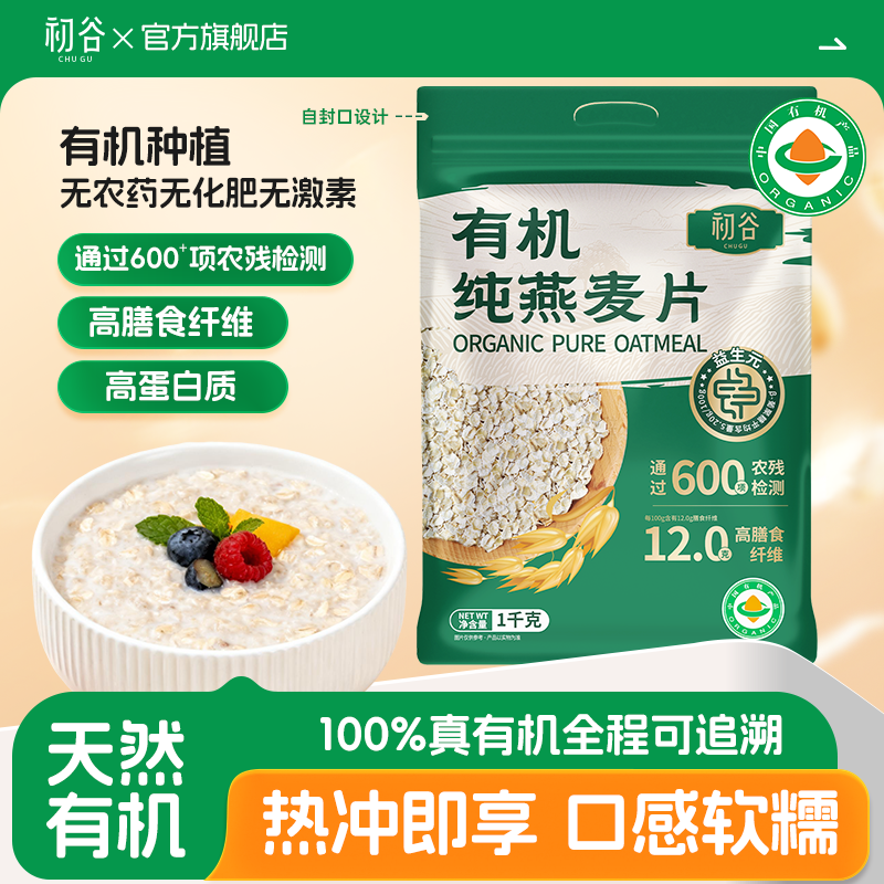 有机纯燕麦纯自然真有机无化肥无农药