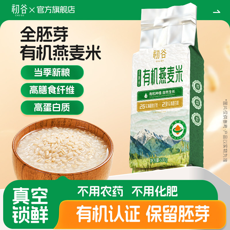 初谷全胚芽有机燕麦米麦香浓郁图片