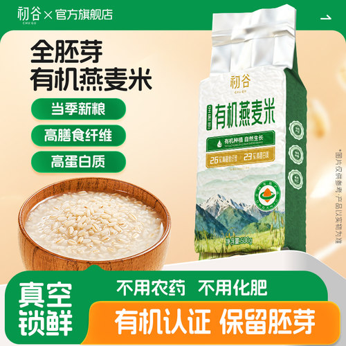 初谷全胚芽有机燕麦米麦香浓郁