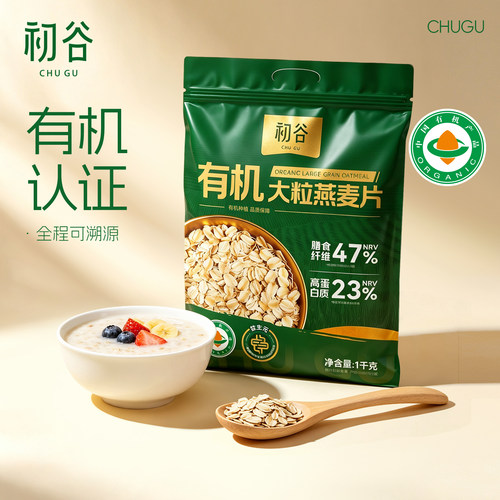 初谷有机燕麦片冲饮即食营养早餐孕妇无添加蔗糖原味纯燕麦片大粒