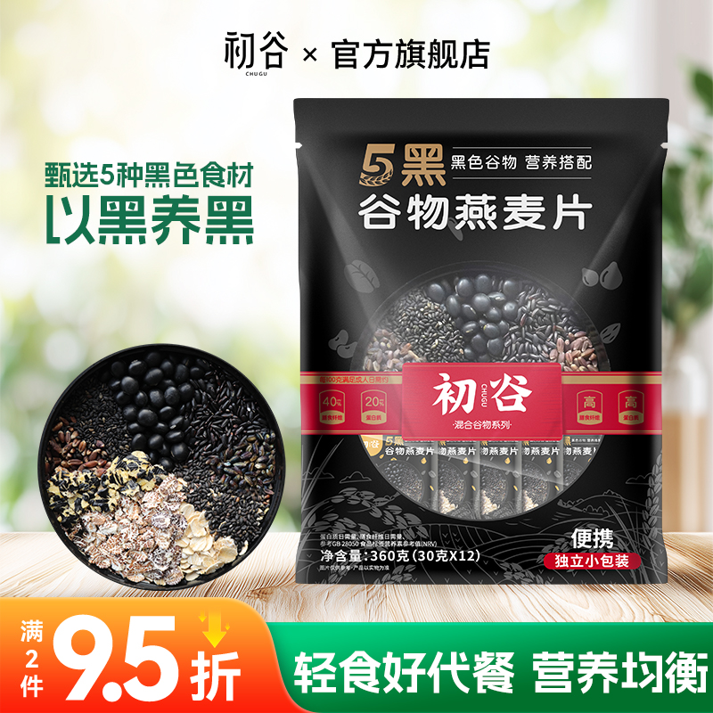 初谷5黑谷物燕麦片以黑养黑