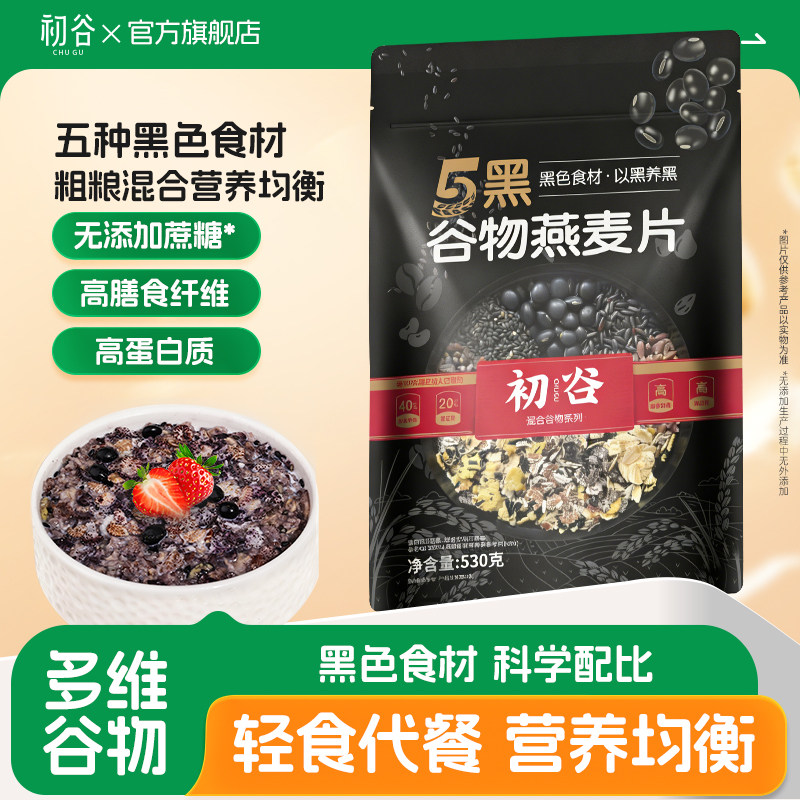 初谷旗舰店五黑谷物燕麦片五谷黑米营养袋装黑麦片早餐营养餐速食,咖啡/麦片/冲饮,多谷物麦片,淘宝优惠券,粉丝福利购,淘宝优惠卷