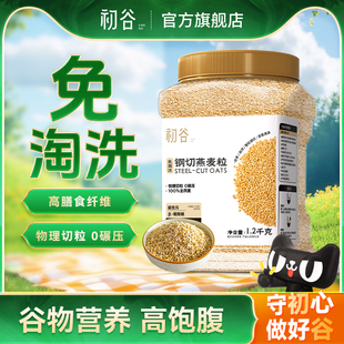 初谷钢切燕麦粒1.2kg罐装 免淘洗软糯Q弹营养高纤谷物粗粮燕麦早餐