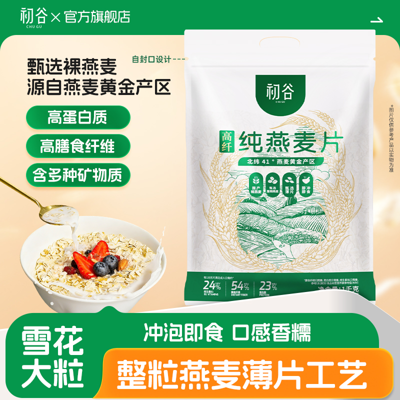 初谷纯燕麦片冲泡即食高蛋白代餐