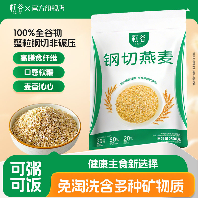 初谷钢切燕麦粒燕麦高纤健身软糯Q弹营养早餐代餐粗粮全谷物营养