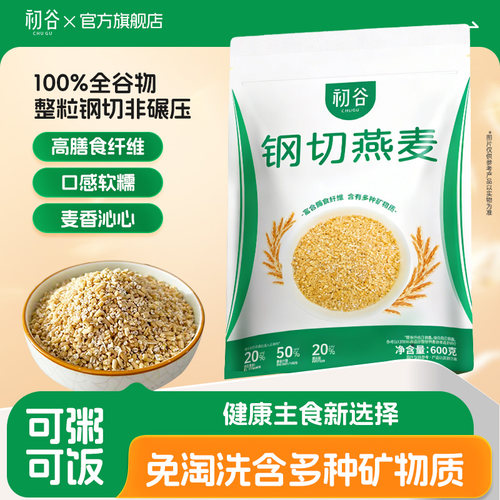 初谷钢切燕麦免淘洗营养早餐