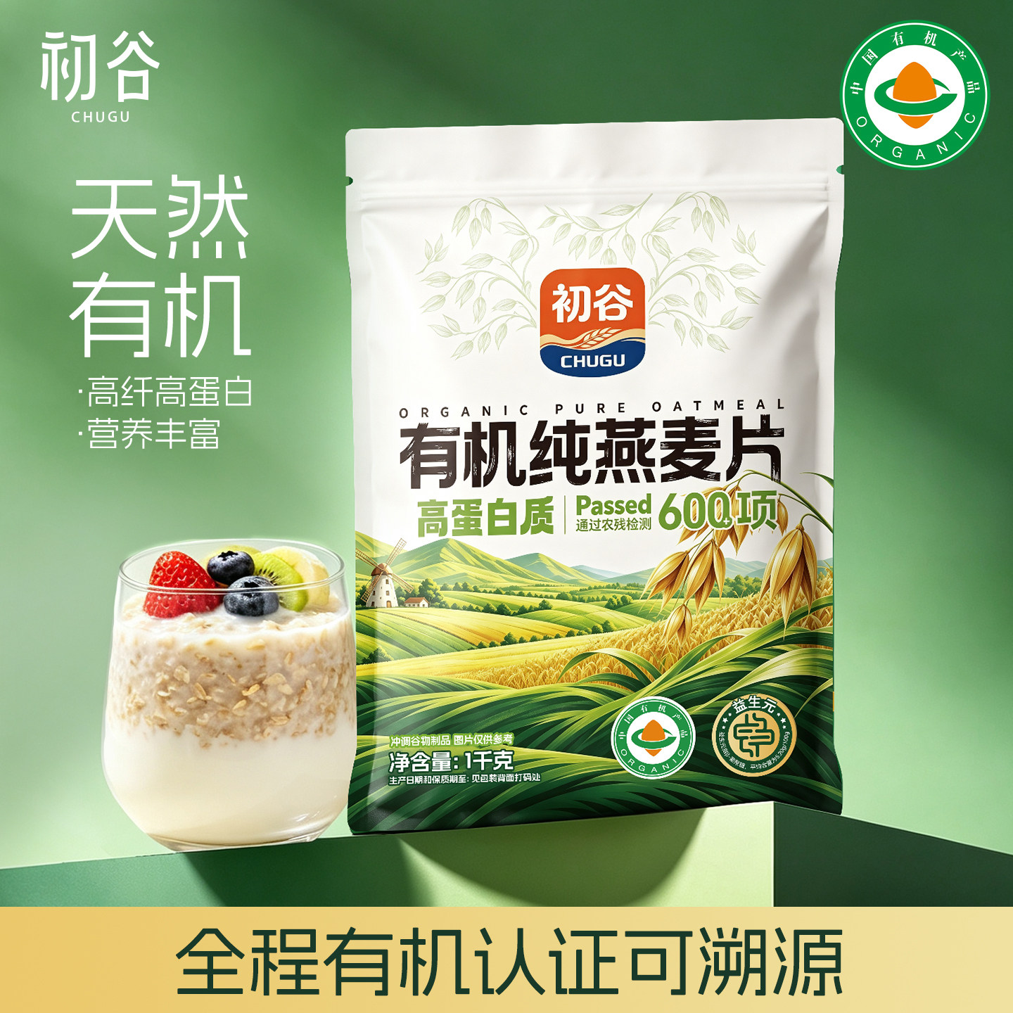 初谷有机纯燕麦片原味孕妇无添加蔗糖即食营养早餐代餐冲饮燕麦片