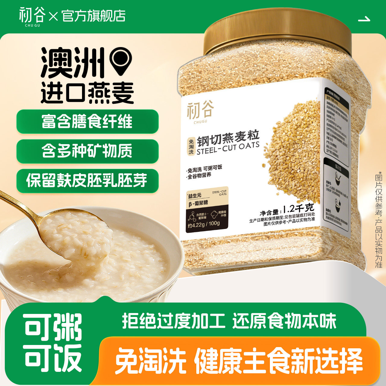 初谷钢切燕麦粒米饭伴侣免淘洗软糯营养杂粮高纤谷物粗粮燕麦早餐