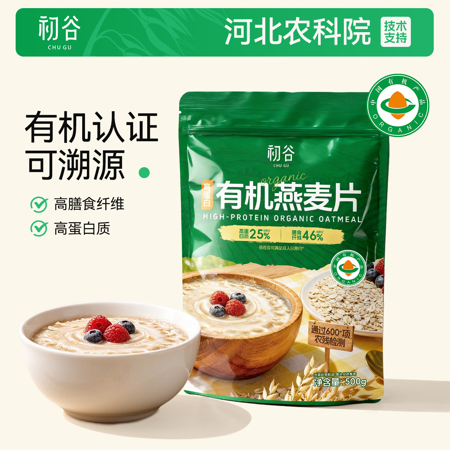 初谷高蛋白有机燕麦片500g袋装免煮冲泡即食营养原味饱腹早餐代餐
