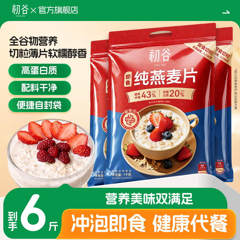 初谷纯燕麦片6斤3袋无添加蔗糖速食冲饮即食营养早餐健身代餐燕麦图片