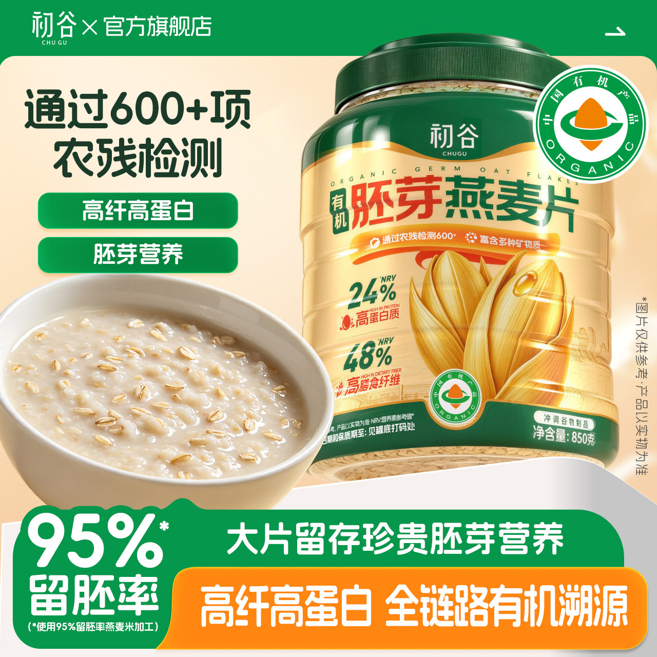初谷有机胚芽燕麦片高纤即食营养图片