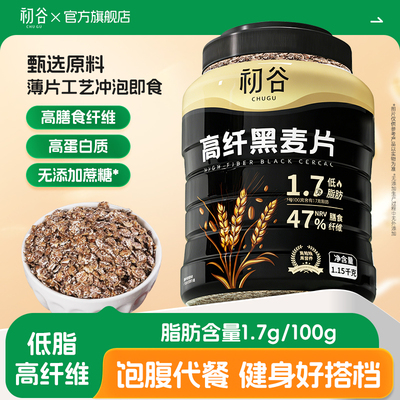 初谷高纤黑麦片无蔗糖低脂