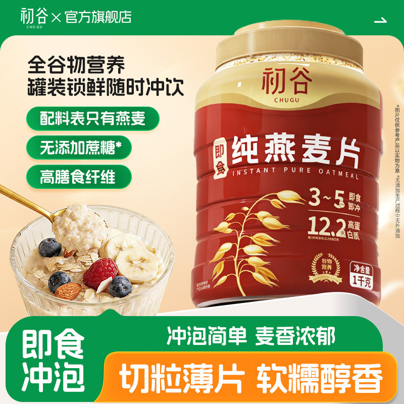 初谷即食纯燕麦片无添加蔗糖高蛋白高纤原味即食营养早餐代餐,咖啡/麦片/冲饮,纯燕麦片,淘宝优惠券,粉丝福利购,淘宝优惠卷