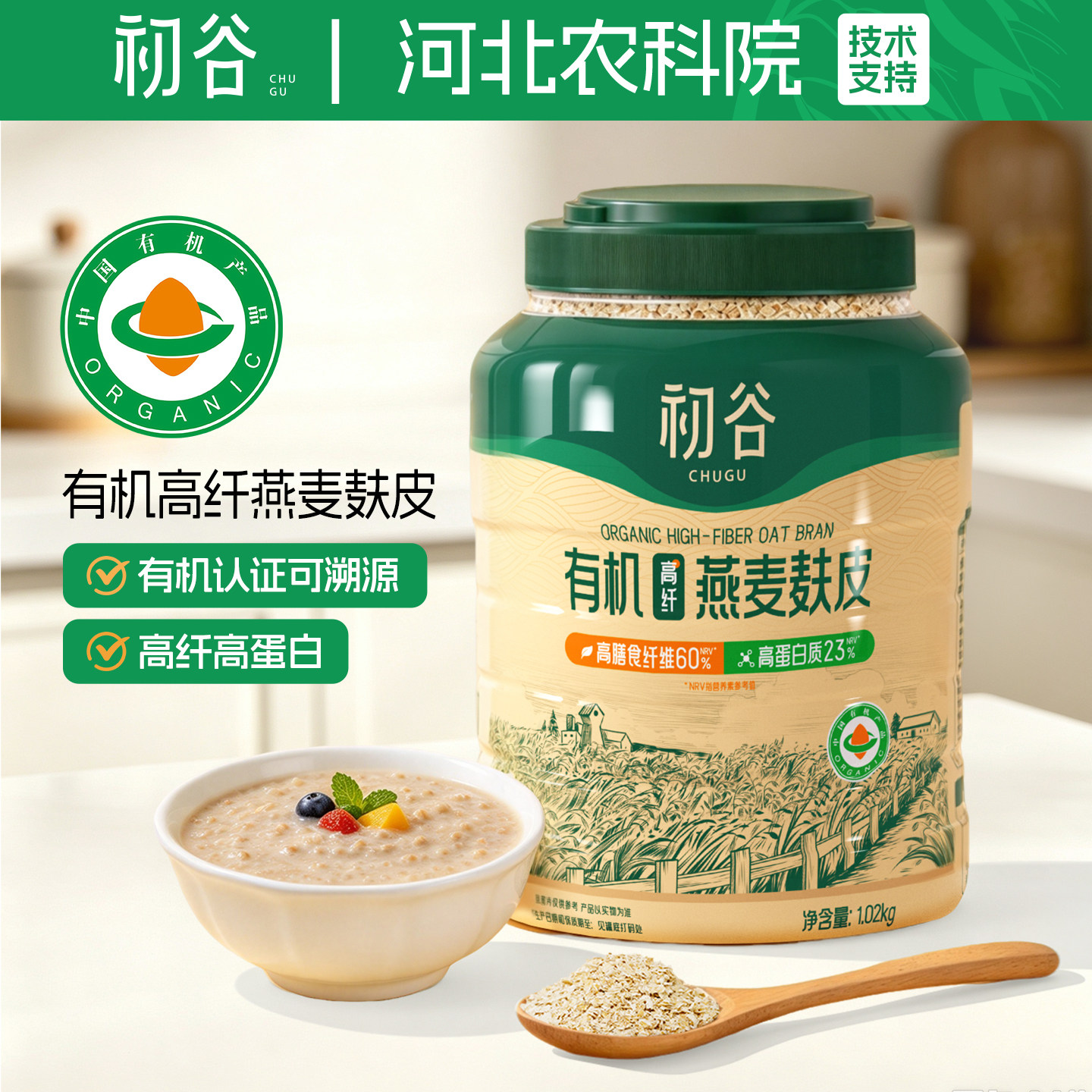 初谷有机高纤燕麦麸皮1.02kg无添加蔗糖免煮冲泡即食原味营养代餐