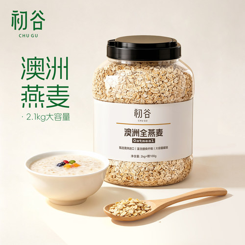 初谷澳洲大粒全燕麦片2.1kg大罐装膳食纤维蛋白质即食营养代早餐
