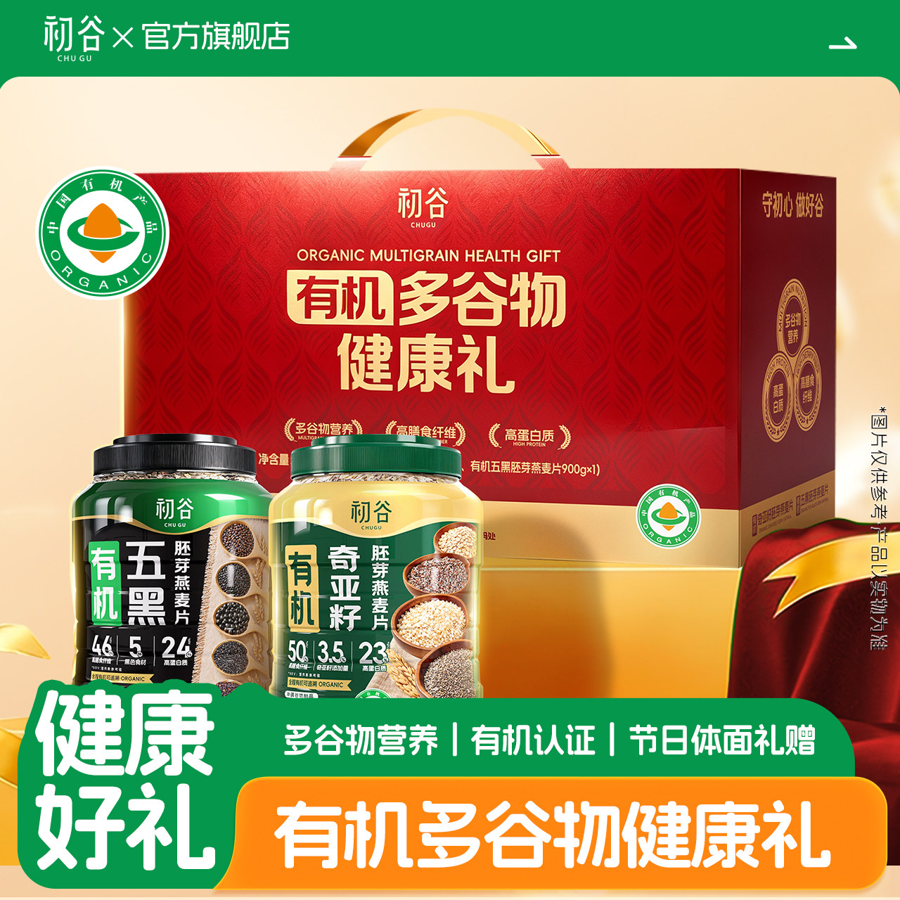 初谷有机多谷物燕麦片礼盒装图片