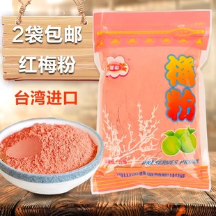 包邮台湾进口海山梅粉红话梅粉梅子粉甘梅地瓜鸡排粉酸梅汤粉600g