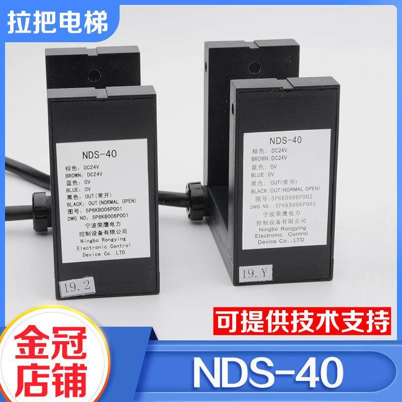 拉把电梯平层感应器NDS-40光电开关5P6KB006P001/002适用东芝配件