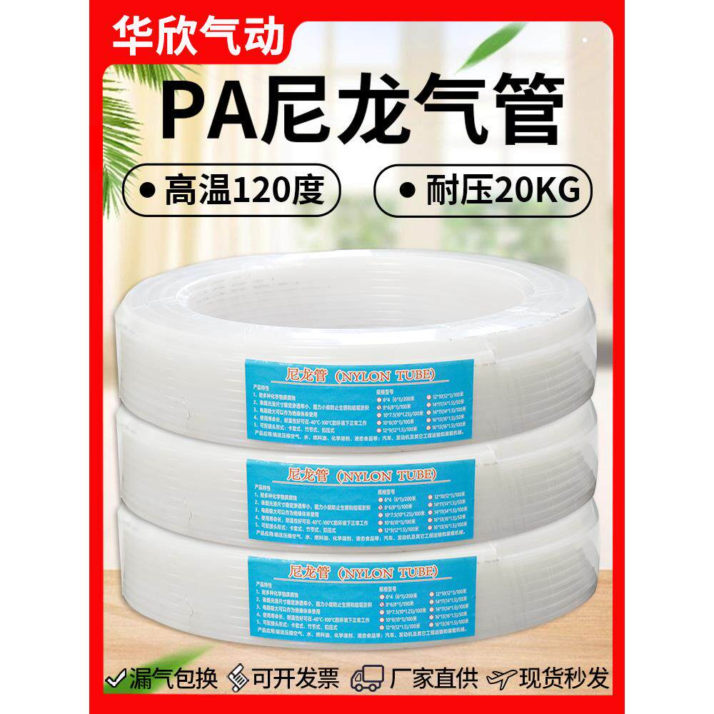 PA尼龙管8*5气管耐高压20公斤耐酸碱高温空压机防爆12*8/10*7.5/6