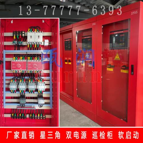 消防泵控制柜机械应急柜双电源星三角自动巡检柜配水泵启动柜IP55