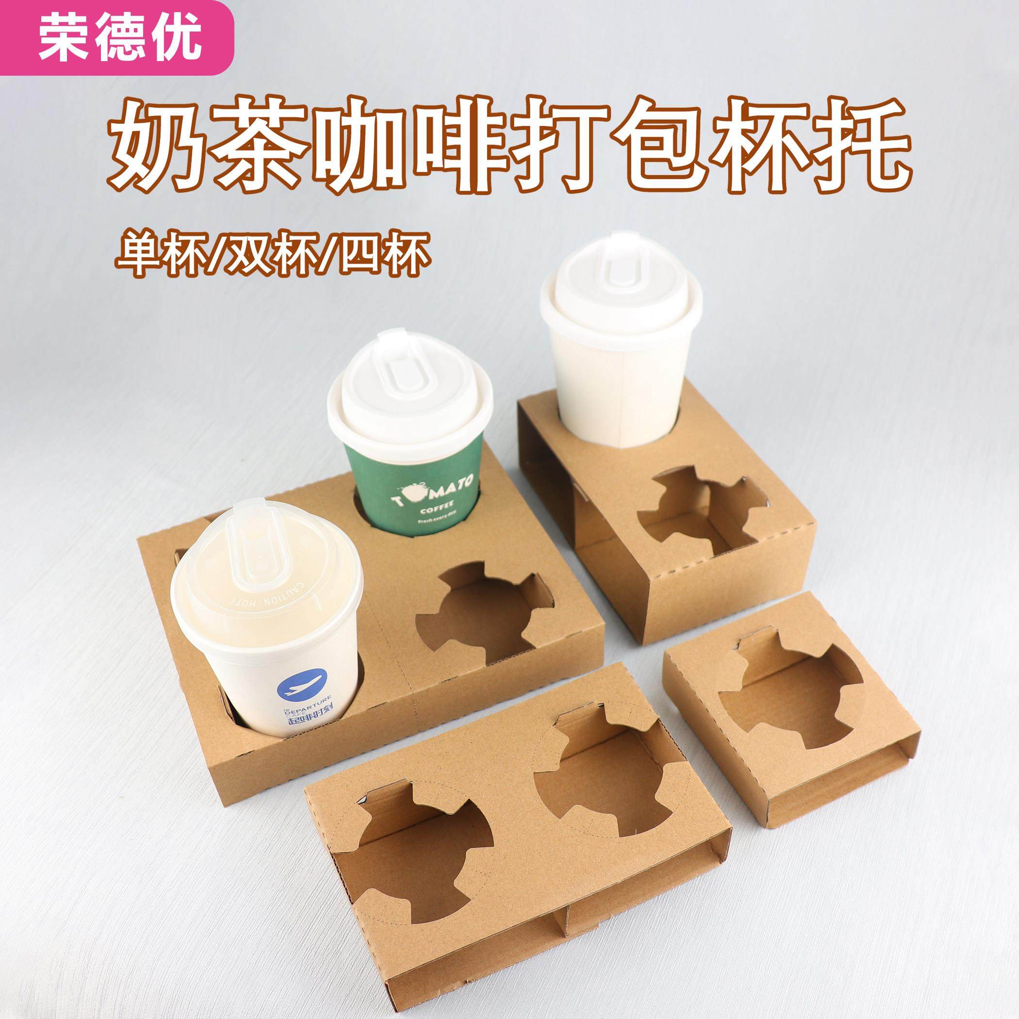 一次性牛皮瓦楞纸杯托奶茶咖啡纸杯外卖打包袋单双四杯加高托底座,餐饮具,纸杯,淘宝优惠券,粉丝福利购,淘宝优惠卷