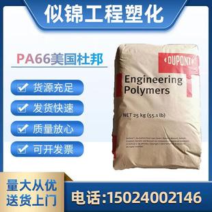 PA66美国杜邦70G13L玻纤增强GF13%自润滑耐高温尼龙塑胶原料颗粒