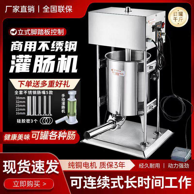 商用灌香肠机灌腊肠机器灌肠机家用电动手动全自动不锈钢