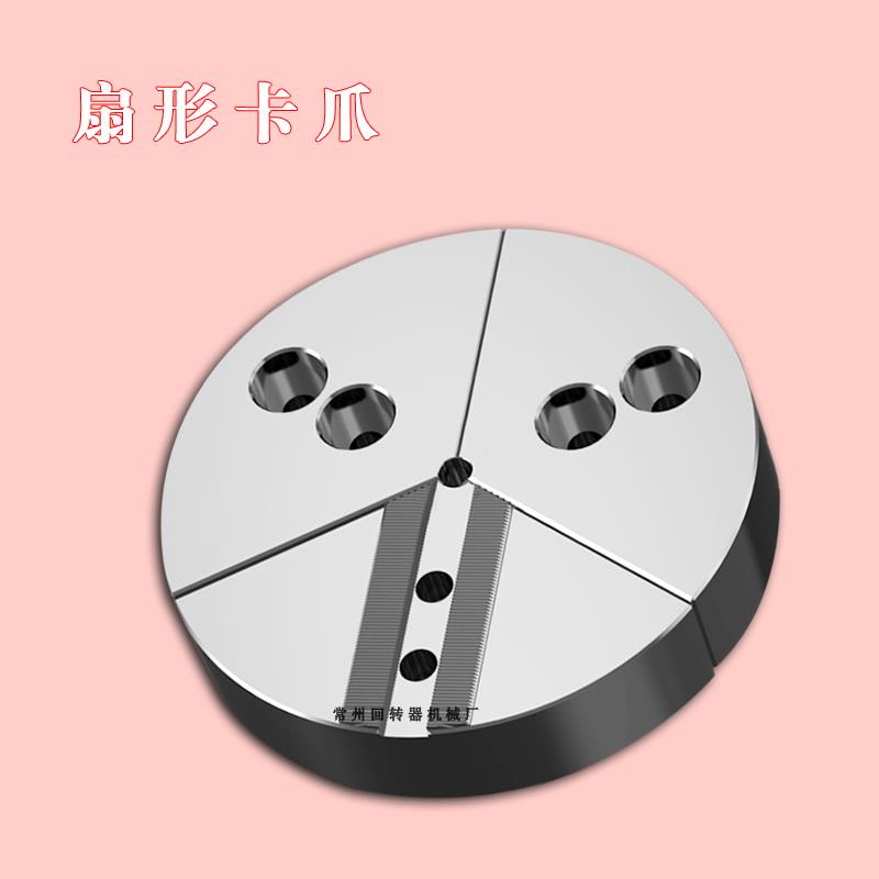 液压卡盘扇形卡爪全包软爪生爪三爪5寸6寸8寸10寸12寸非标定制爪