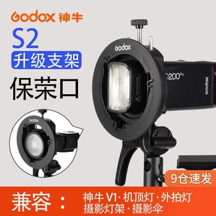 S卡盘保荣卡口底 AD200 神牛S2闪光灯支架S型便携机顶V1 V860III