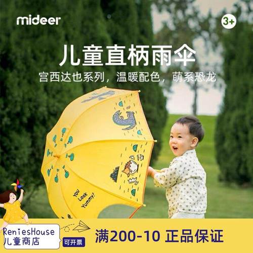 恐龙儿童伞 mideer弥鹿宫西达也 卡通小学生幼儿园优质长柄雨伞男