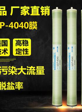 4040反渗透ro膜大流量净水器滤芯4/8寸8040ULP4021水处理工业RO膜